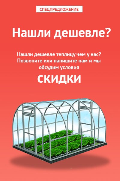 Спецпредложение Нашли дешевле